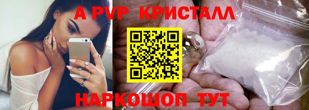 Малоярославец  A-PVP Crystall  Вход с VPN  Alpha-PVP  APVP крисы CK 