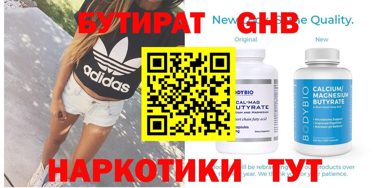 Бутират жидкий экстази Малоярославец