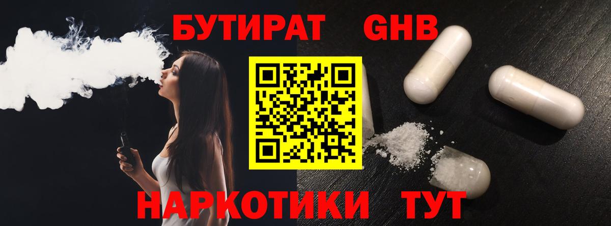 Малоярославец  БУТИРАТ 99%  Вход с VPN 