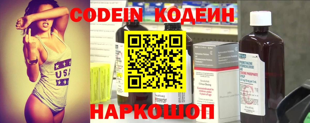 Кодеиновый сироп Lean Purple Drank  Вход с VPN  Малоярославец 