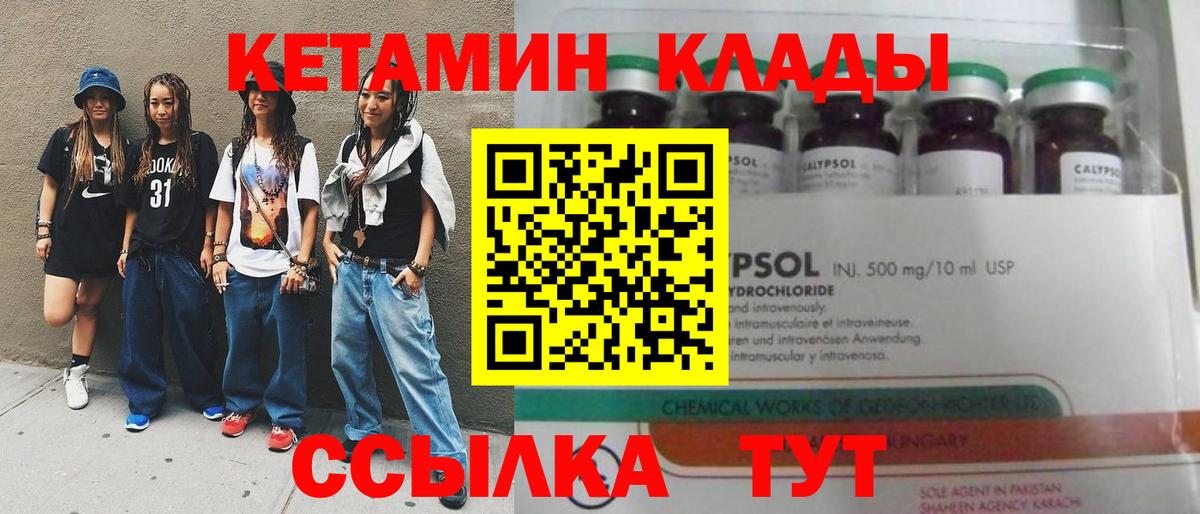 Малоярославец  Кетамин VHQ  Вход с VPN 