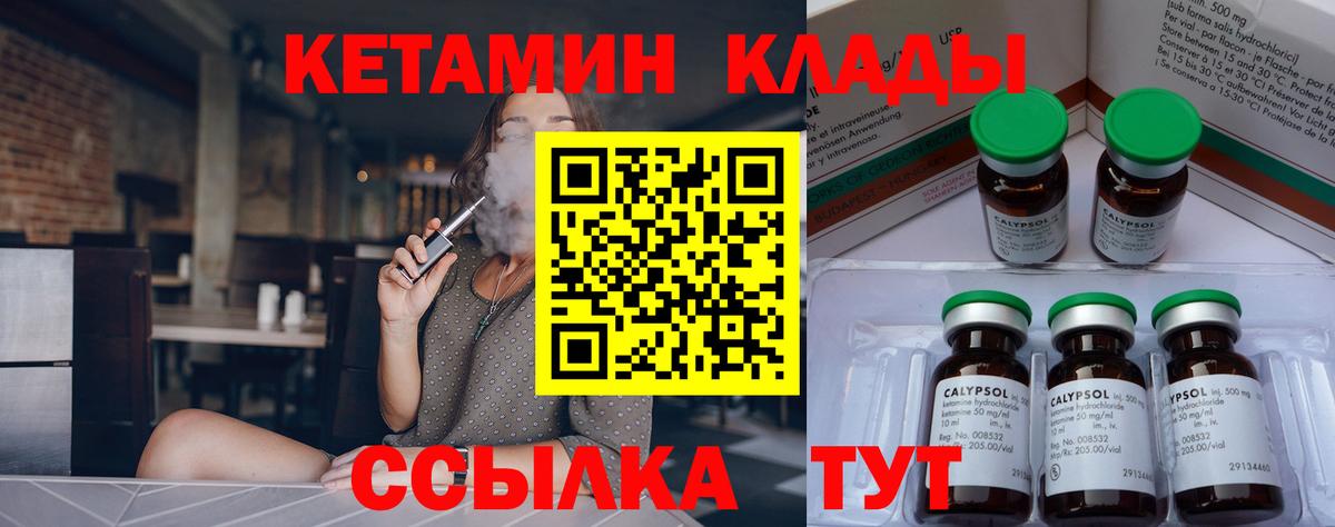 КЕТАМИН ketamine Малоярославец