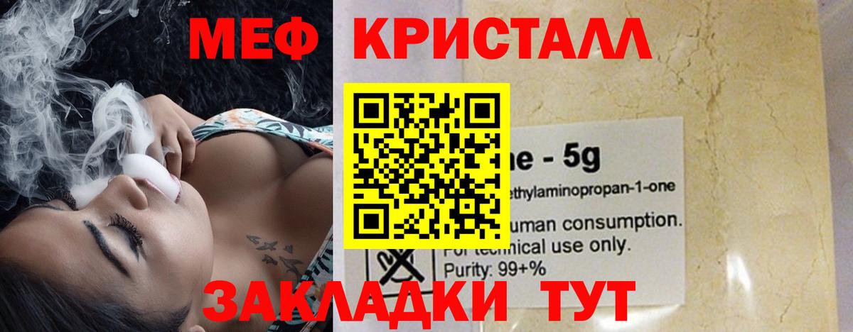 Меф мука  МЯУ-МЯУ  Меф mephedrone  МЯУ-МЯУ  Вход с VPN  Малоярославец 