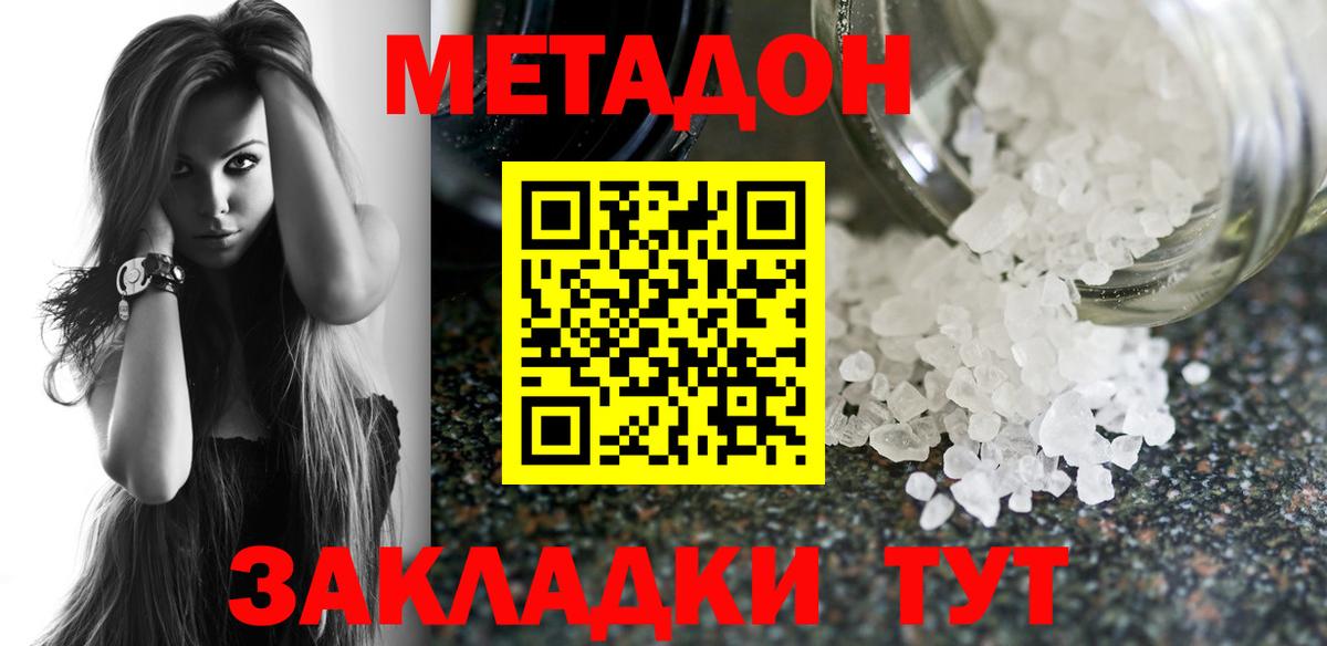 Метадон methadone Малоярославец